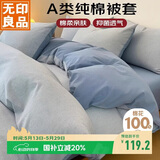 无印良品A类纯棉被套全棉单人学生宿舍家用床上用品被罩单件150*200cm