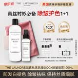 THE LAUNDRESS除皱喷雾100g+真丝洗衣液500g 蕾丝蚕丝衬衫护理除皱