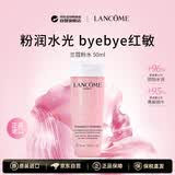 兰蔻（LANCOME）粉水50ml小样保湿补水收缩毛孔淡化痘印爽肤水控油效期27.5