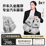BKT汽车护腰垫腰靠办公室护腰久坐舒适汽车靠背椅腰托坐垫车载好物
