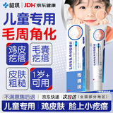 韶琪儿童脸上小疙瘩小颗粒鸡皮肤毛周角化专用可搭药膏脸部青少年20g