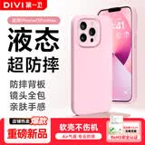第一卫DIVI【液态超防摔】适用苹果13ProMax手机壳iphone13 promax保护套全包防摔超薄软壳直边手机壳 粉