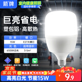 ARROW箭牌 LED灯泡球泡灯超亮E27螺口商用大功率节能灯工厂照明 15W白光