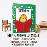 我喜欢书 学会自信系列，《我爸爸》《我妈妈》姊妹篇，作者荣获国际安徒生奖3-6岁六一儿童节礼物女孩男孩暑假作业 一升二暑假衔接 小升初暑假衔接 