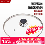 美厨（MAXCOOK）玻璃盖汤锅盖 304不锈钢包边煎锅盖蒸锅盖20cm MCPJ9593