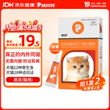普安特猫咪驱虫药体内外一体驱虫宠物内外同驱跳蚤耳螨虱子滴派幼猫2支