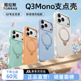 图拉斯支点壳Q3Mono【papi酱同款丨亲肤液态硅胶】 适用苹果17promax手机壳iphone16pro磁吸15带支架防摔 【雪漾白】热销爆款 iPhone17ProMax