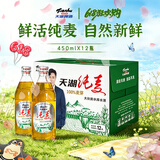 天湖纯麦啤酒鲜活纯麦 自然新鲜450ml*12瓶辽宁特产啤酒京东自营整箱