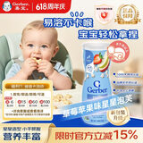 嘉宝（GERBER）婴幼儿辅食 星星泡芙草莓苹果味 三段（8个月以上）42g原装进口