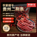 京鲜生贵州遵义二荆条干辣椒净重250g装  辣椒 源头直发