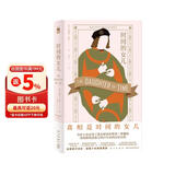 时间的女儿 小说 约瑟芬·铁伊时隔十年精装再版 全新修订译文 历史推理小说代表之作 为莎士比亚笔下恶名昭著的查理三世翻案 随书附赠注释小册子及精美贴纸 午夜文库 大师系列