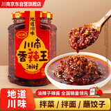 川南香辣王262g  酱料辣椒酱辣椒油红油辣椒油泼辣子拌面酱拌菜酱