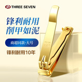 777指甲刀单只 进口大号指甲钳 剪指甲工具指甲剪14K镀金211G教师节礼物