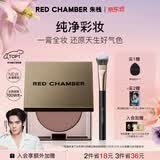 RED CHAMBER【618现货速抢】朱栈rc多用膏#栗本 单色腮红修容腮红膏