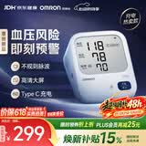 欧姆龙（OMRON）电子血压计血压仪家用医用 锂电池充电 老人HEM-7522