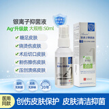 爱可欣（Acasin）银离子抑菌液伤口消毒清洁包皮长效抑制微生物含银喷雾剂50ml