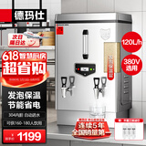 德玛仕（DEMASHI）开水器商用 电热开水机开水炉热水器全自动进水工厂饮水机304不锈钢烧水器 KS-120F（发泡款）380V