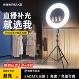 Rtako【54CM专业补光灯】直播设备全套环形led美颜柔光手机支架大光圈补光灯桌面主播摄影三角支架落地 桌面支架+45cm数显美颜灯+三机位