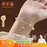 周百福 和田玉竹手链女手串手环生日礼物送女友