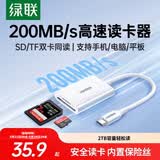 绿联Type-C3.0读卡器 适用苹果17/16/iPad/手机 兼容UHS-I/II卡 SD/TF双卡槽 通用USB-C电脑/ccd相机