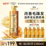 欧莱雅奇焕垂顺精油护发素大金瓶润发乳660ml(柔顺修护毛躁)