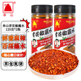 单山 青花椒蘸水120g*2瓶 云南特产烧烤辣椒面调料 火锅蘸料沾水干碟