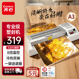 齐心（COMIX）家用办公照片文件塑封机过塑机A4/A3塑封膜过胶机封装机 自动进膜热裱不卡膜一键退膜 F9066E