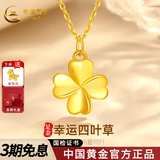 中国黄金（CHINA GOLD）四叶草黄金吊坠女足金项链锁骨链送老婆女友生日礼物对象 足金四叶草+足金链(约2.19g)+品牌礼盒