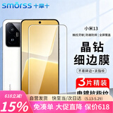 Smorss 【3片装】适用小米13钢化膜 xiaomi13手机膜 全屏覆盖高清全玻璃防摔耐磨抗指纹手机保护贴膜