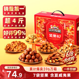 三只松鼠坚果零食礼盒2060g/2063g混发零食礼包干果炒货端午企业团购送礼