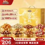 三只松鼠纯坚果礼盒2110g/2120g混发零食礼包松子送礼长辈端午企业团购