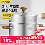 炊大皇316L不锈钢汤锅婴儿辅食锅汤蒸炖锅蒸锅双耳煮粥煮面锅带蒸屉24cm