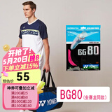 尤尼克斯（YONEX） 羽毛球拍线耐打高弹性XBG音效力量进攻型专业训练比赛控球子母线 BG80霓虹粉【高弹型】搓球劈吊和力量的结合/强力杀球