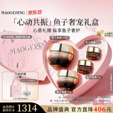 毛戈平护肤礼盒鱼子酱面膜145g焕颜抗皱保湿补水护肤品520送女朋友礼物