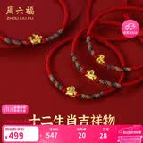 周六福黄金转运珠十二生肖5D硬金足金手绳定价宝宝款-约0.3g 兔生日礼物