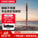 印迹眼镜蛇C180F-P碳纤维独脚架脚踩解锁专业摄影摄像单脚架单反相机摄像机液压阻尼云台独脚支架 C180F-P独脚架 标配