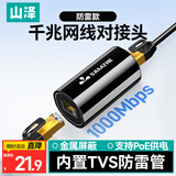 山泽网线转接头对接头防雷款 千兆网络延长器连接器 RJ45网口直通头水晶头模块适用5/6类网线 ZFL-101H