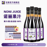 言甄诺丽果汁noni 果汁(浆)总含量100% 纯诺丽果汁原浆原汁酵素汁原液 700ml*4瓶