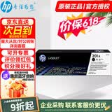 惠普（HP）201ACF400A原装硒鼓适用m277dw/m252dw/m252n打印机 cf400a黑色（约1420页）