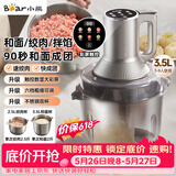 小熊（Bear）绞肉机家用 不锈钢绞馅机 和面绞肉一体机 搅肉机打蒜机电动碎肉机 2026新款家用W05G3【价保618】
