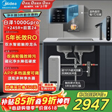 美的（Midea）省芯直饮加热净水器套装【白泽1000pro+管线机MG245-R+前置-24pro】反渗透RO家用壁挂式一体净饮机