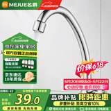 名爵（MEJUE）入墙式厨房水龙头水槽单冷龙头 360°自由旋转洗菜盆龙头Z-016322