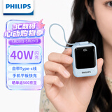 飞利浦2026年新款40W自带线3C认证可上飞机充电宝10000mAh迷你小巧便携双向快充适用于苹果华为安卓手机