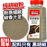 美乐途 黑胡椒粉 400g大瓶装 牛排烧烤撒料 香料烹饪调料 细粉