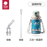 babycare【水杯配件】三合一保温杯原装专用配件【吸管+吸嘴】不含杯盖