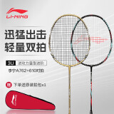 李宁（LI-NING）羽毛球拍A762金或AYPR194-1黑（空拍）+610单拍（随机色已穿线）