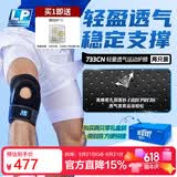 LP733CN升级透气款运动护膝足蓝排球健身举重膝关节辅助 均码两只