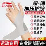 李宁护腕腱鞘炎tfcc健身手腕拉伤运动用固定护具羽毛球卧推加压护套