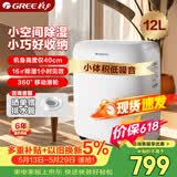 格力（GREE）【低噪小体积】除湿机抽湿机家用12升/天单间面积≤24㎡梅雨季回南天抽湿器24H定时DH12EN