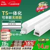 佛山照明LED灯管T5无影一体支架套装0.6米8W日光色6500K